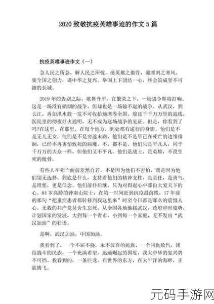 疫情往事四，「抗疫英雄传：逆行者的故事」