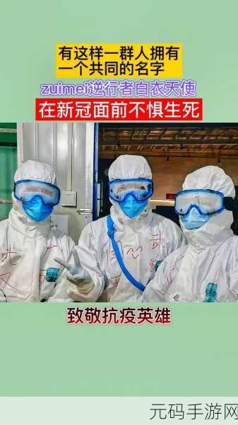 疫情往事四，「抗疫英雄传：逆行者的故事」