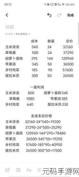 心动小镇美食秘籍,菜谱制作配方大揭秘