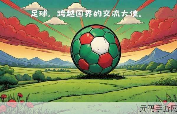 Tecmo世界足球96复刻版手游即将上线,重温经典,再现绿茵激情