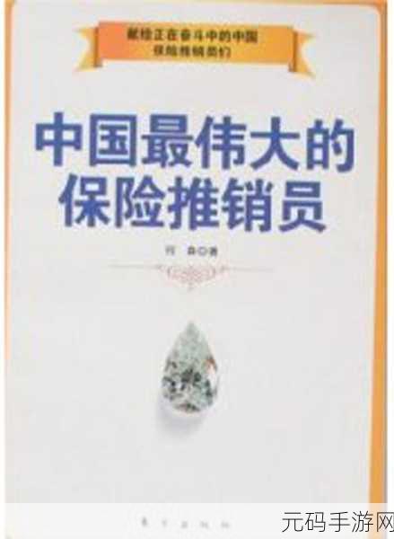 特殊的保险推销员2,保险大亨:致富之路2