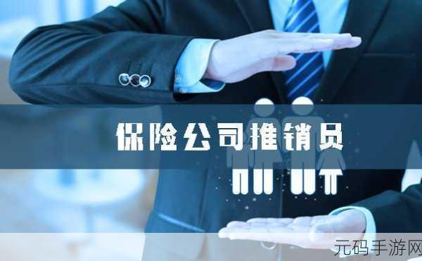 特殊的保险推销员2,保险大亨:致富之路2