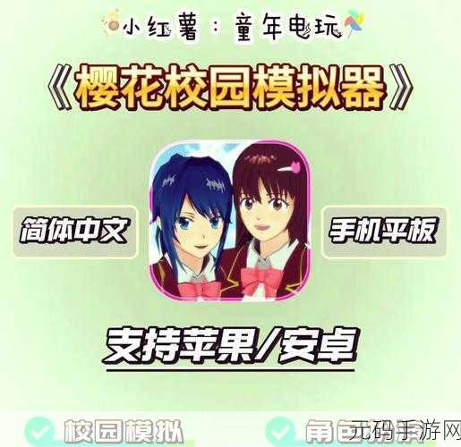 樱花校园联机版最新版本发布，探索无限可能的校园生活
