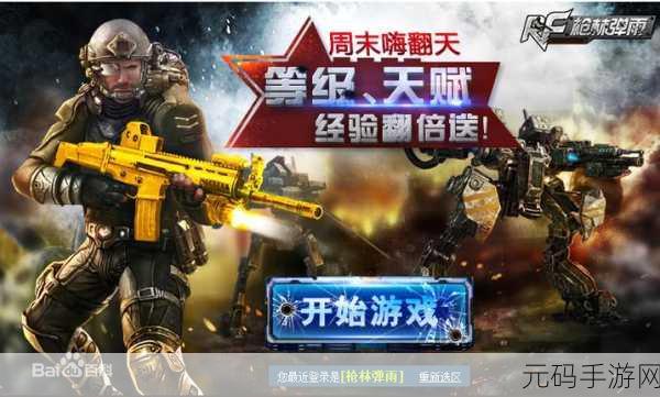 谁是枪神全新冒险射击手游震撼发布,带你领略枪林弹雨的极致快感
