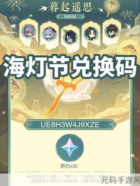 原神 2024 海灯节时间大揭秘!精彩不容错过