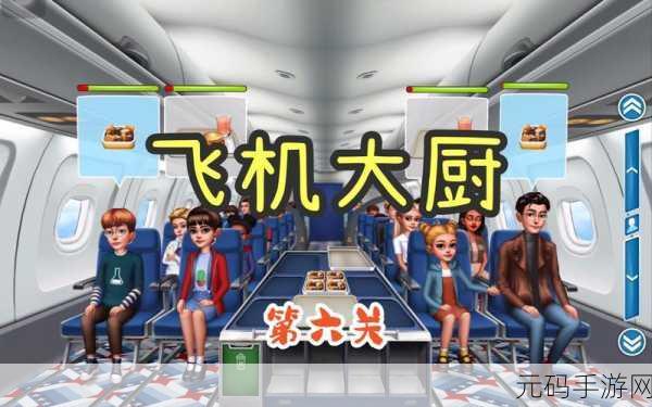 飞机大厨无广告版震撼发布,商业模拟新体验等你来探索
