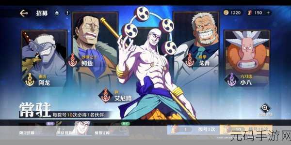 探秘航海王壮志雄心抽卡机制,惊喜与挑战并存