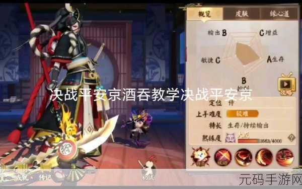 制霸新赛季!平安京中酒吞的无敌出装秘籍