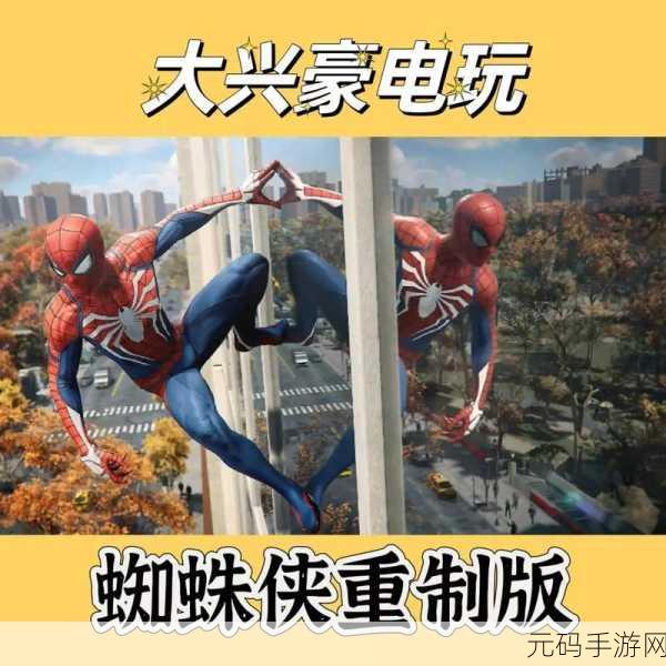 超凡蜘蛛侠2手游,全新开放世界体验即将震撼来袭