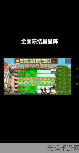 经典再现!植物大战僵尸1原版手游下载量飙升,策略塔防魅力不减