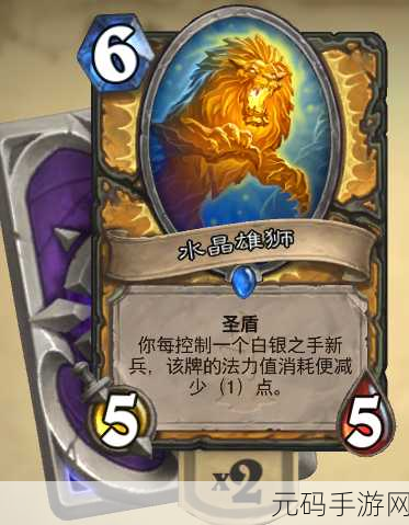 深度解析,炉石传说雄狮卫士的超强属性