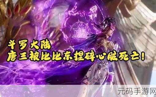唐三插曲比比东不亦乐乎nba,斗罗大陆:比比东的篮球之旅