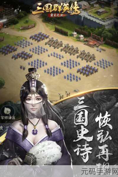 三国群英传霸王之业手游资讯,经典再现,策略争霸新篇章