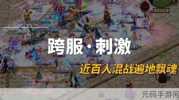 魔域对抗,魔域争霸