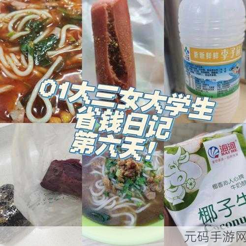 看女生的小积积,闺蜜省钱日记