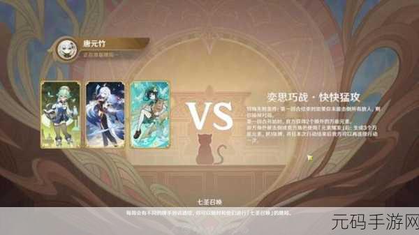 原神奕思巧战第二关,策略与技巧大揭秘