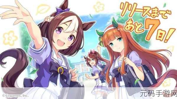 探秘赛马娘,游戏下载全攻略及精彩赛事细节