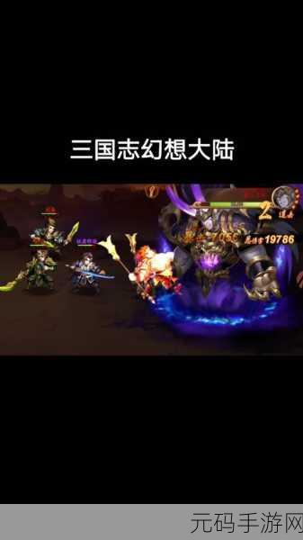 汉风幻想三国手游新版本震撼发布,重塑三国史诗,开启全新冒险篇章