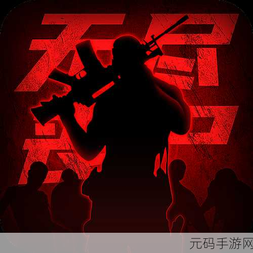 射手传奇游戏新版本震撼发布,全新射击体验等你来战