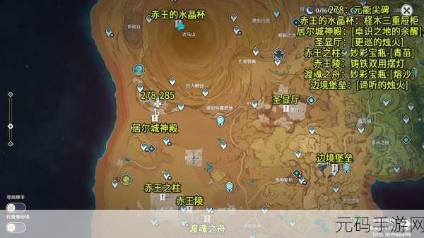 原神,探寻神秘的激活器件赤王之柱位置全解析