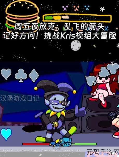 周五夜放克鬼影模组震撼发布,经典音乐游戏焕发新生