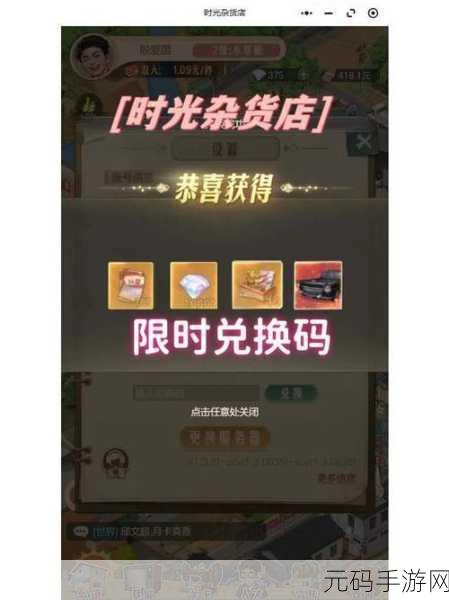 时光杂货店手游惊喜兑换码大集合