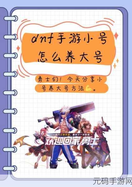 DNF 手游,小号刷副本竟令人后背发凉,真相惊人!