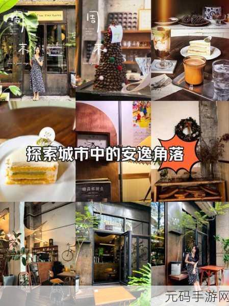 我的休闲时光,惊艳味蕾的咖啡秘制攻略