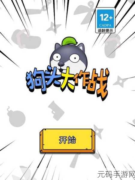 狗头模拟器,魔性休闲新体验,版本更新大揭秘