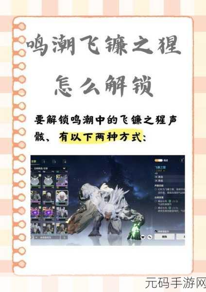 鸣潮,解锁你才是挑战者成就的终极指南
