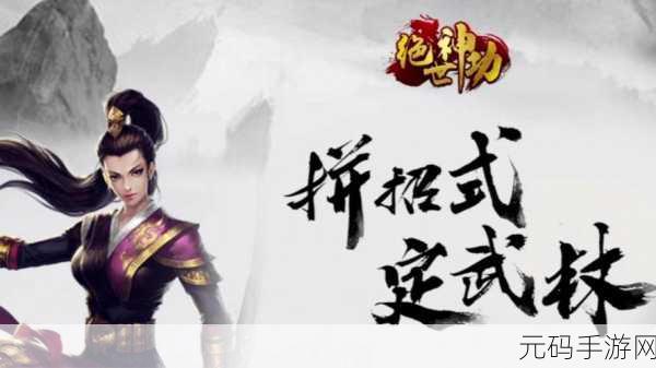 神功手游新版本震撼发布,经典武侠养成新体验