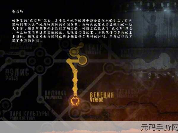 地铁最后的曙光手游,射击、生存与探索的完美融合新体验
