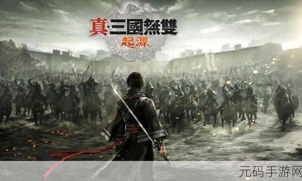 真三国无双5中文亚版震撼来袭,重温三国割草快感,全新体验等你来战