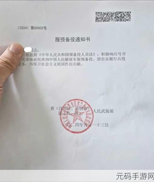退伍军人召回通知书,老兵归来战令