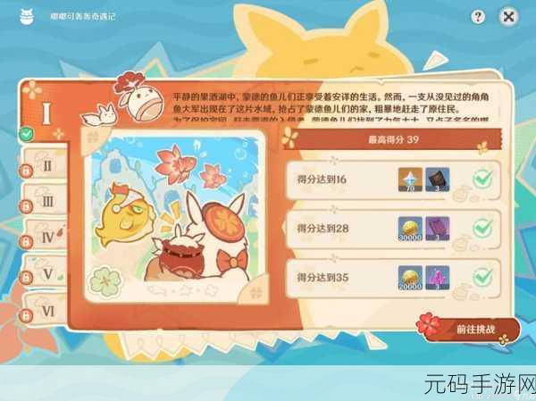 原神嘟嘟可轰轰奇遇记首日通关秘籍