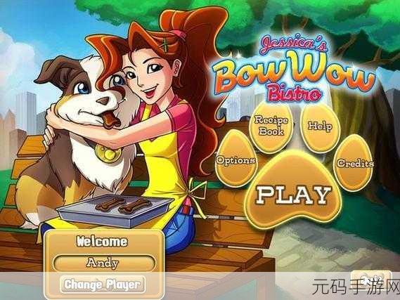 宠物美容店游戏全新版本震撼发布,模拟经营乐趣再升级