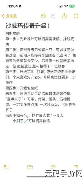 沙威玛传奇,薯条升级秘籍大公开