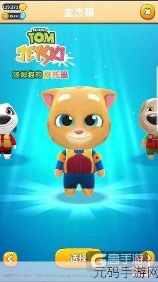 汤姆猫摩托艇游戏全新版本震撼发布,速度与激情的极致体验