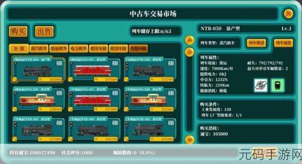 铁道物语,陆王新版本震撼发布,策略模拟新体验等你来探索