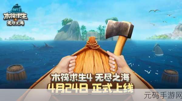 木筏求生，海洋探险游戏全新版本震撼发布，生存挑战再升级
