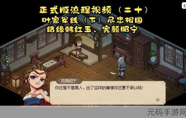 大侠立志传,付瑶琴双休剧情触发秘籍大公开