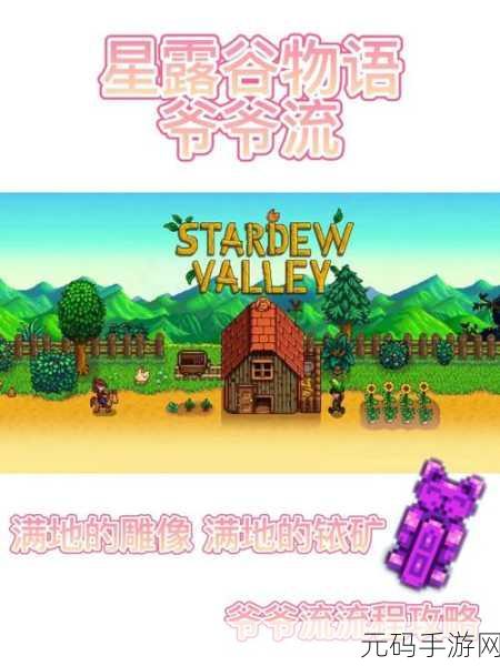 星露谷物语之盛夏种植财富密码