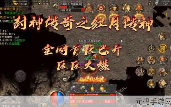 封神传奇之红月战神新版本震撼发布,探索传奇冒险新纪元