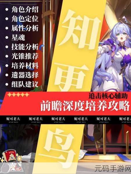 崩坏星穹铁道,知更鸟超强属性增益深度剖析