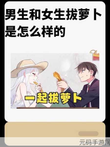 亲吻拔萝卜,萌趣拔萝卜