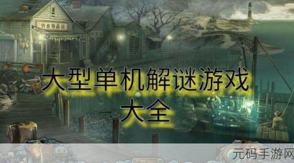 量子谜题英文镜像版震撼发布，多维度解谜游戏引领手游新风尚