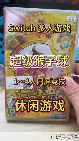 超级猴球特盛游玩美版下载,轻松益智新体验等你来探索