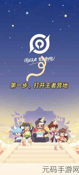 王者营地新版本上线提醒秘籍大公开