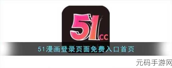 51漫画最新总换码,51漫画礼包兑换中心