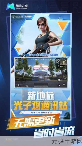 和平精英正版下载,全新版本震撼来袭,射击体验再升级!